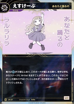 【あなたと踊るの】えすけーぷ 【KT/JS/27N】